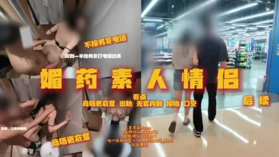 [原创] 媚药“爱情有多坚定？”续集 女主被威胁白天出轨